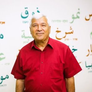 Dr. Thabet Abu Rass headshot